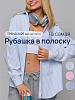 Рубашка OVER SIZE