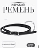 Ремень экокожа
