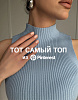 Топ американка (вязаный трикотаж)