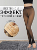 Легинсы ТЕРМО &quot;Вторая кожа&quot; 400 Den
