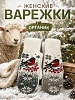 Варежки (овечья шерсть)
