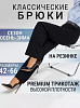 Брюки классика (трубы на резинке)